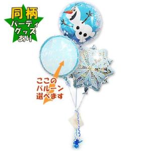 アナと雪の女王　ディズニー　電報　結婚式　誕生日　出産祝い　バルーン　ギフト　バルーン電報　スノーオラフ卓上型3バルーンセット｜wac-up