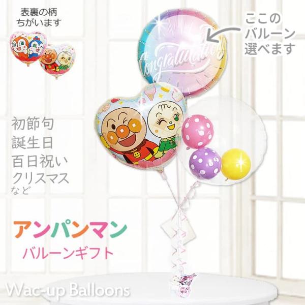 アンパンマン 出産祝い 入園 幼稚園 保育園 お祝い 風船 結婚式 プレゼント バルーン電報 ひなま...