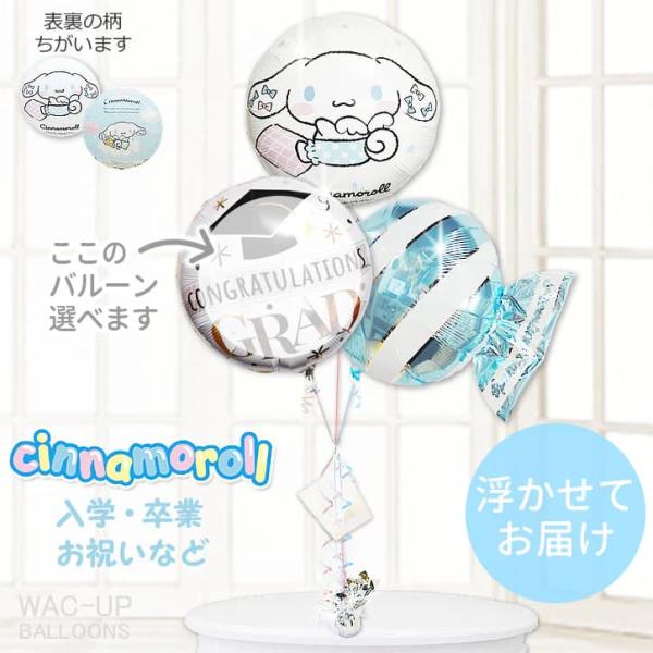 サンリオ バルーン ブーケ 誕生日 プレゼント 入園 入学 合格 卒業 お祝い 結婚式 出産祝いバル...