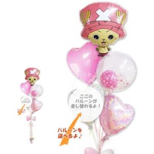バルーン電報ギフト専門店 Wac Up One Piece ワンピース チョッパー キャラクター バルーン キャラクター電報 Yahoo ショッピング