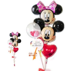 ミッキー ミニー バルーンブーケ 風船 バルーン電報 電報 結婚式 誕生日 出産祝い プレゼント 贈り物 ギフト ミッキー＆ミニーヘッド ハート５バルーンセット　