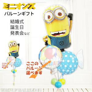 ミニオンズ 誕生日 プレゼント 結婚式 入学 卒...の商品画像