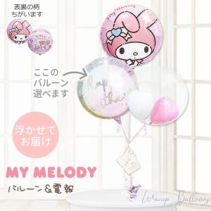 ハローキティ サンリオ キティちゃん 結婚式 バルーン電報 ぬいぐるみ