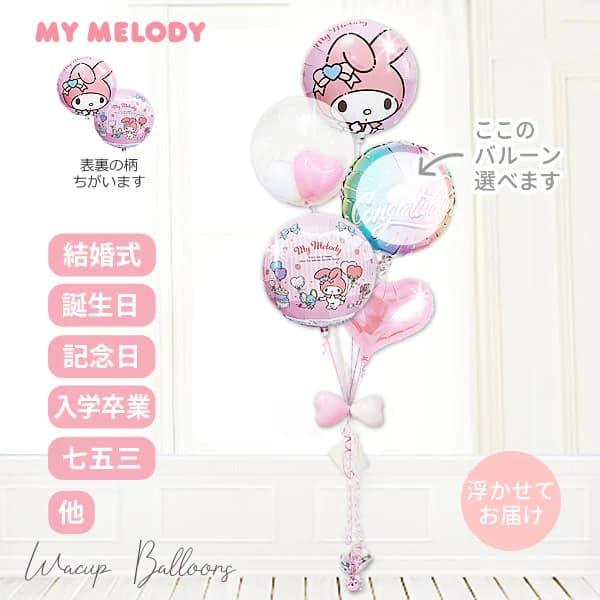 サンリオ  バルーン ギフト ブーケ 誕生日 出産祝い 贈り物 プレゼント 入園 入学 合格 お祝い...