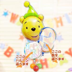 くまのプーさん　バースデーバルーン　誕生日 プレゼント バルーン電報　キャラクター電報　（数字入）パ...