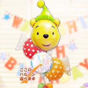 ディズニー くまのプーさん ブーケ 電報 出産祝い 贈り物 バルーン ギフト 風船 誕生日 プレゼン...