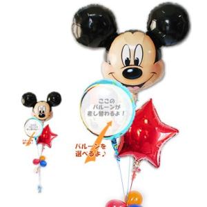 ディズニー 　ミッキー　電報　結婚式　誕生日　出産祝い　バルーン　ギフト　バルーン電報　 ミッキーヘ...