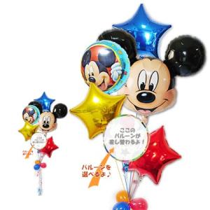 ディズニー ミッキー　バルーン電報　電報　結婚式　誕生日　出産祝い　バルーン　ギフト　ディズニー ミ...