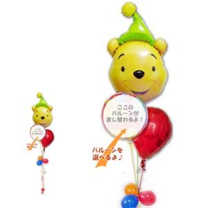 クマのプーさん バルーン キャラクター電報 ディズニー 誕生会 結婚式 誕生日 出産祝い ブーケ 贈り物 プレゼント パーティープー パーフェクト３バルーンセット