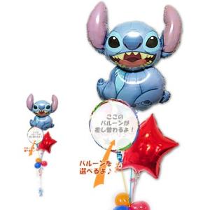 リロ＆スティッチ ギフト 出産祝い 贈り物 プレゼント ディズニー 祝電 風船 お祝い 入学祝い 合...