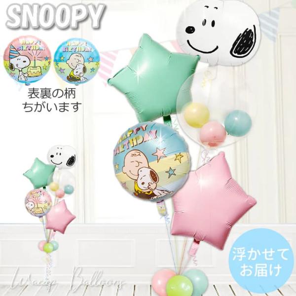 スヌーピー バルーン ブーケ バースデー 贈り物 誕生日 プレゼント 装飾 JSスヌーピーフェイス ...