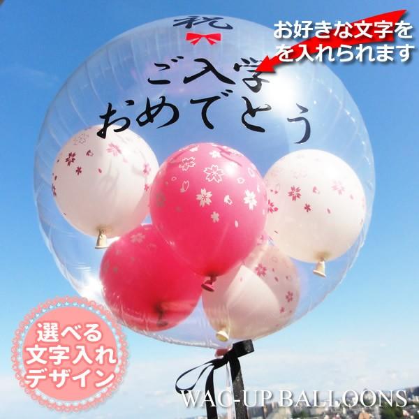 クリアバルーン　卒業式　卒業祝い　入学式　入学祝い　合格祝い 結婚式　バルーン電報　プチエルL　さく...