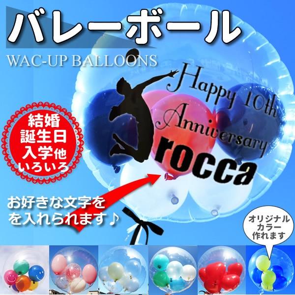 バレーボール 誕生日 プレゼント 結婚式 バルーン電報 卒業祝い 入学祝い 合格祝い お祝い 透明バ...