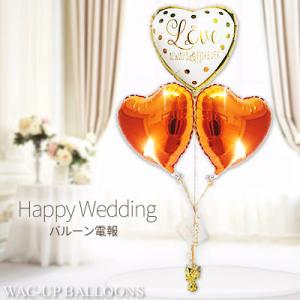 喜びや幸福感、親しみ、温かいイメージのオレンジ♪ バルーン電報 結婚式 - 結婚祝LVゴールドドット ダブルオレンジ卓上型3バルーンセット｜wac-up