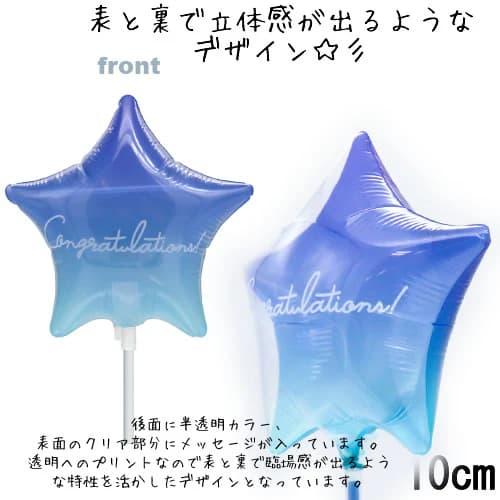 選択用4インチバルーン STCGおめでとうクリアカクテル コルコバードスター 10cm※セット商品の...