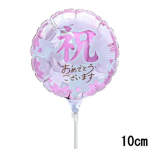 選択用4インチバルーン STSK祝サクラ 10cm※セット商品の選択用です。本商品のみのご注文は自動...