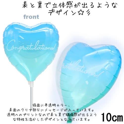 選択用4インチバルーン STCGおめでとうクリアカクテル オーシャンハート 10cm※セット商品の選...