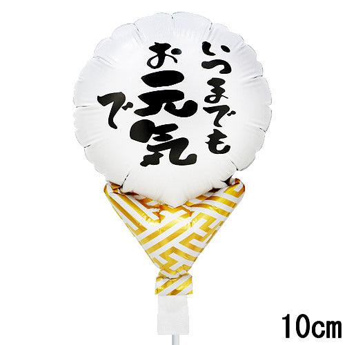 選択用4インチバルーン STLGお元気でホワイト 10cm※セット商品の選択用です。本商品のみのご注...