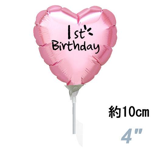選択用4インチバルーン STST祝1歳誕生日パステルピンクハート 10cm※セット商品の選択用です。...