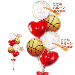 バスケットボール バルーン ブーケ ギフト 結婚式 祝電 電報 誕生日 プレゼント 合格祝い 卒部祝...