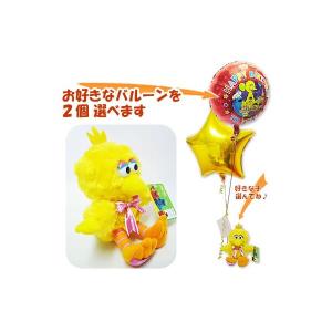 奉呈 ビックバード 誕生日 プレゼント 結婚式 祝電 ローズボアセサミストリート バルーン電報 のぬいぐるみが運ぶ2バルーンセット