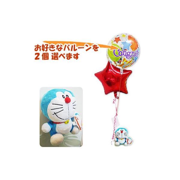 誕生日　プレゼント　バルーン電報　出産祝い　ドラえもんのぬいぐるみが運ぶ2バルーンセット