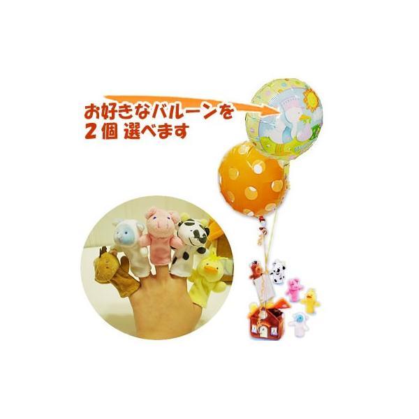 指人形 バルーン 風船 出産祝い 1歳 誕生日 バースデー バルーンギフト プレゼントガンド 贈り物...
