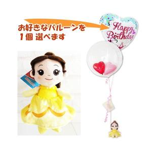 ディズニープリンセス バルーン 誕生日 出産祝い 美女と野獣 ベル のぬいぐるが運ぶ