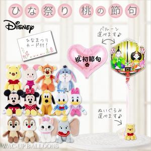 ミッキー＆ミニー ディズニーリゾート 刺繍名前札 お雛様ペア飾り