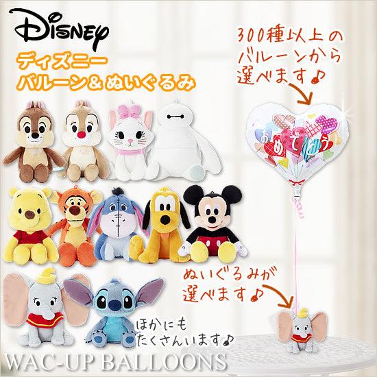 出産祝い 電報 ダンボ マリー プルート ミッキー スティッチ ベイマックス 入学祝い 卒業祝い選べ...