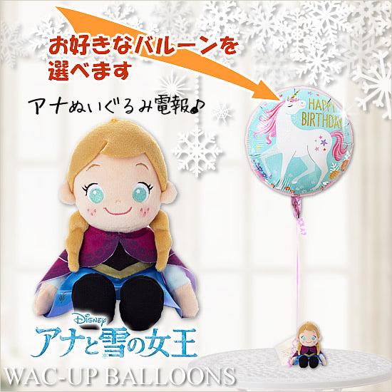 アナと雪の女王【アナ】誕生日や七五三のお祝いやプレゼントに♪ビーンズコレクション_アナと雪の女王【ア...