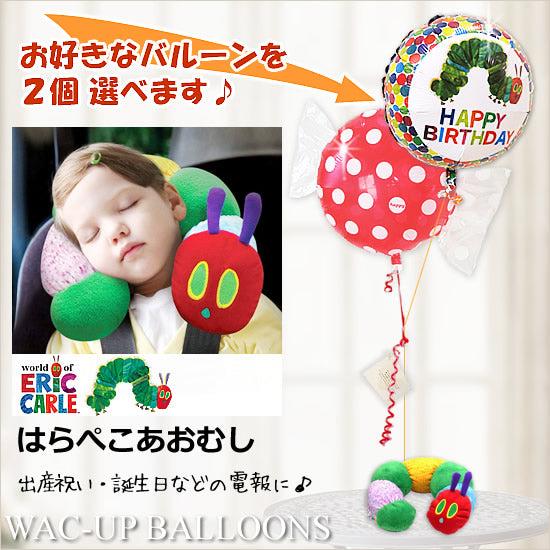 出産祝い電報に!人気絵本キャラクター -「はらぺこあおむし【ネックサポート】」のぬいぐるみが運ぶ♪2...