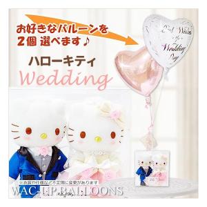 サンリオ 結婚式 ぬいぐるみ電報 バルーン電報 ハローキティ ディアダニエル ウェディングboxのぬいぐるみ
