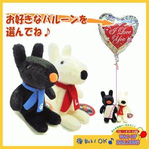 ぬいぐるみ電報　バルーン電報　リサとガスパールの２人が運ぶワンバルーンセット