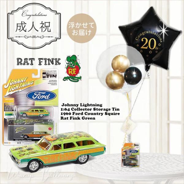 成人式 お祝い 成人祝い Rat Fink ミニカー バルーン 20thブラックスター＆チョコ付きミ...