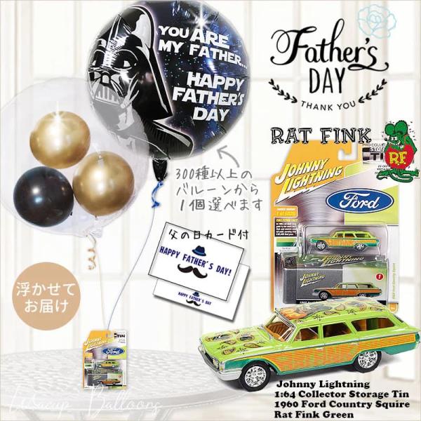 父の日 プレゼント 誕生日 お父さん 父親 ギフト ミニカー 父の日選べるバルーン＆ミニカー［ラット...