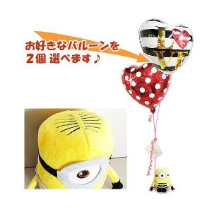 結婚式 誕生日 ぬいぐるみ電報 バルーン ミニオンズボーダー スチュワートのぬいぐるが運ぶ