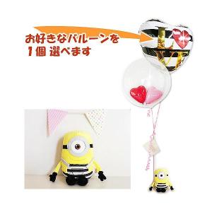 結婚式 誕生日 プレゼント バルーン電報 ぬいぐるみ電報 ミニオンズボーダー スチュワートのぬいぐる
