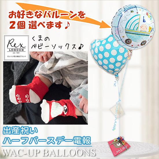 人気ブランド「Rex London」の出産祝いハーフバースデー電報[レックスロンドン]くまのベビーソ...