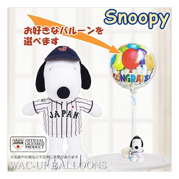スヌーピー 侍ジャパン 甲子園 球児 結婚式 バルーン電報 誕生日 プレゼント お祝い 入学祝い ス...