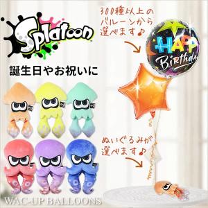 スプラトゥーン イカ タコ ぬいぐるみ 誕生日 プレゼント バースデー 任天堂 splatoon クリスマス 結婚式 電報 祝電 スプラトゥーンが運ぶ２バルーンセット｜wac-up