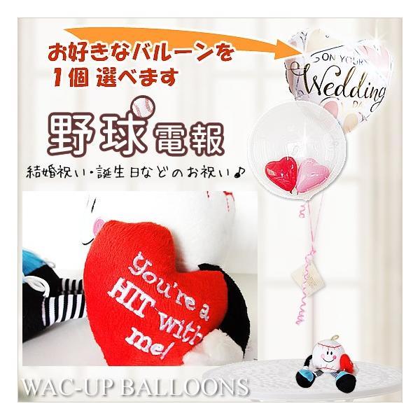 野球　プレゼント　誕生日プレゼント　野球　球児くんのぬいぐるみが運ぶ2バルーンインプチセット