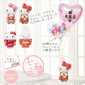 ハローキティ サンリオ キティちゃん バルーン電報 結婚式 ハロー