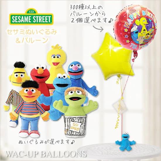 誕生日 プレゼント 電報 クッキー ビッグバード エルモ ぬいぐるみ バルーン ギフト 贈り物 選べ...