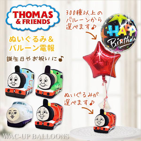 機関車トーマス 誕生日 出産 ジェームス パーシー ケンジ トーマス 新幹線 鉄道 男の子プレゼント...