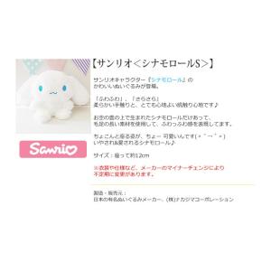 シナモロール 誕生日 プレゼント 特価キャンペーン ぬいぐるみ シナモロールsをセットに追加する サンリオ セットに追加なら送料無料