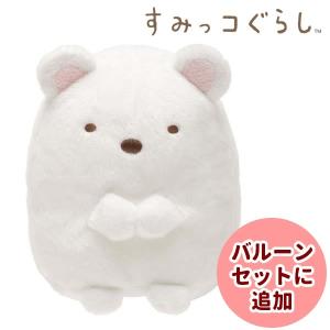 すみっコぐらし ぶらさげぬいぐるみ しろくま ポッピングシャワー