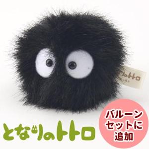 サン・アロー スタジオジブリ まっくろくろすけ ぬいぐるみ K9023
