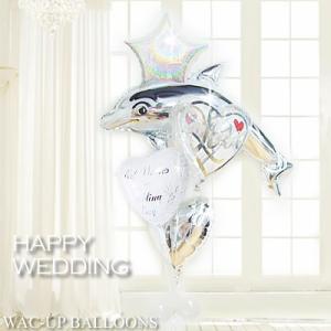 いるか　電報　バルーンギフト　結婚祝スクリプトシルバードルフィン５バルーンセット