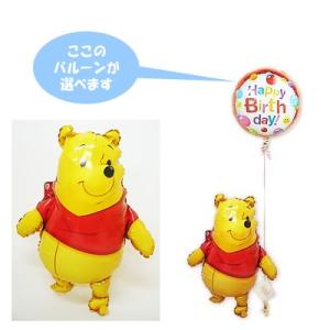 ディズニー プーさん バルーン 風船 ブーケ 電報 ギフト お祝い 贈り物 祝電 誕生日 結婚式 プ...